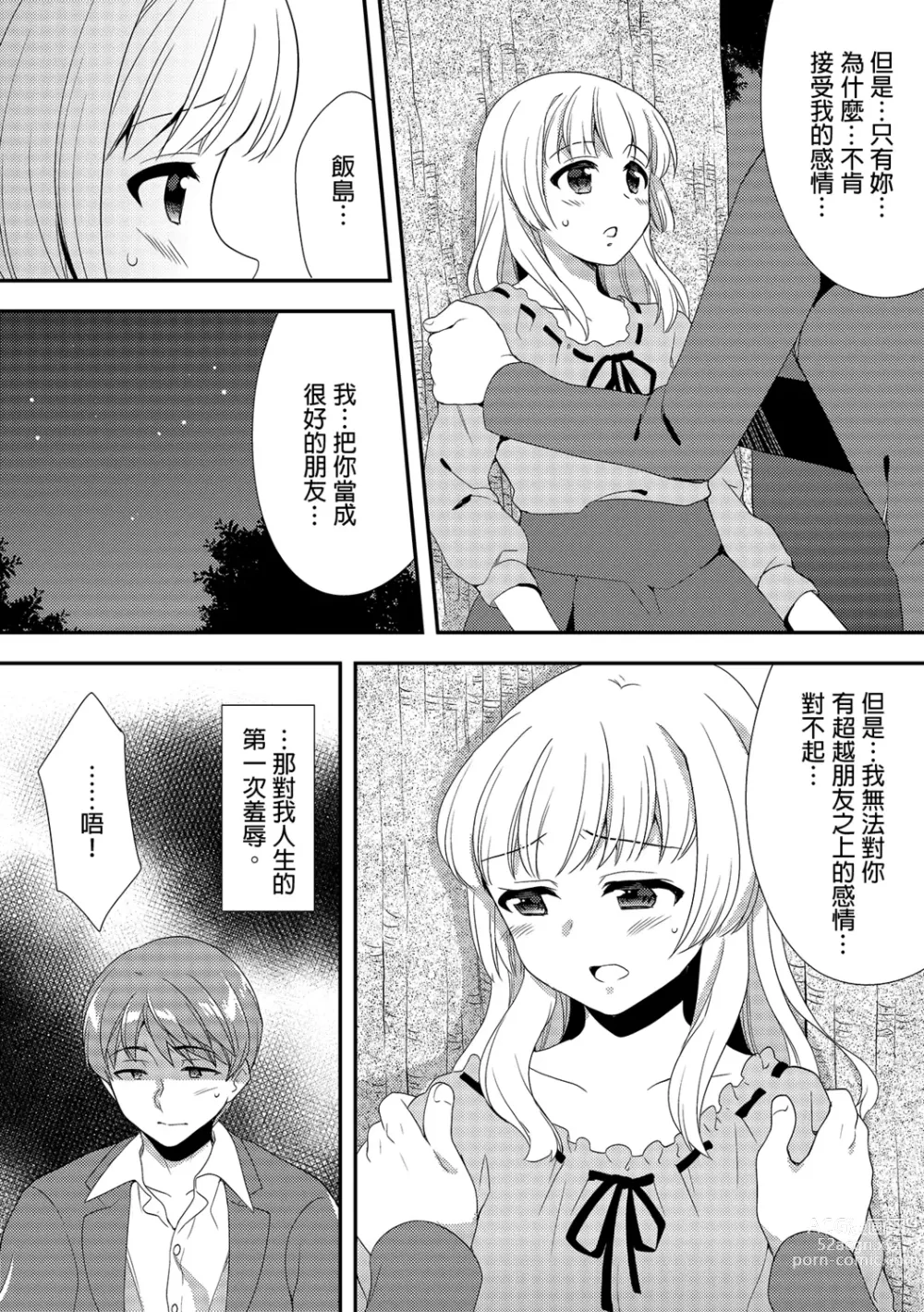 Page 255 of manga 與爛醉大嫂一起～酒後亂性的淫亂嫂子～