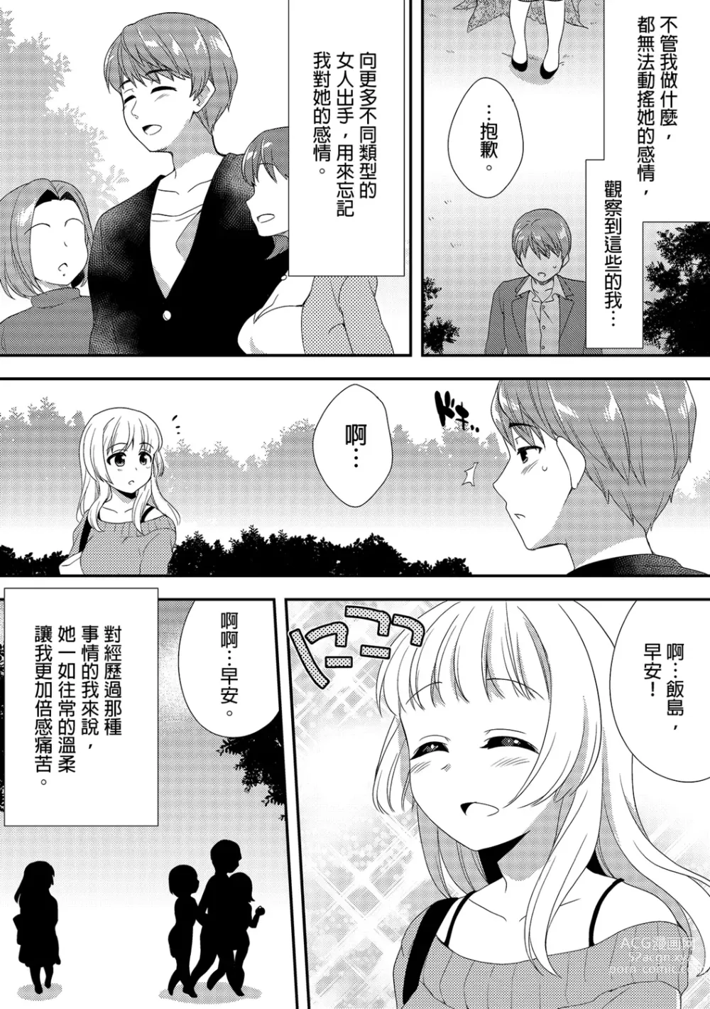 Page 256 of manga 與爛醉大嫂一起～酒後亂性的淫亂嫂子～