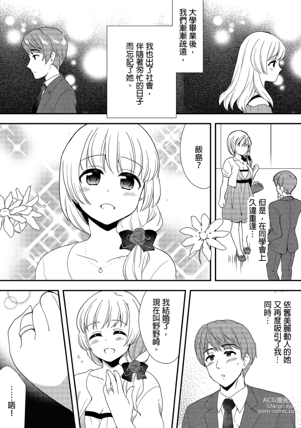 Page 257 of manga 與爛醉大嫂一起～酒後亂性的淫亂嫂子～