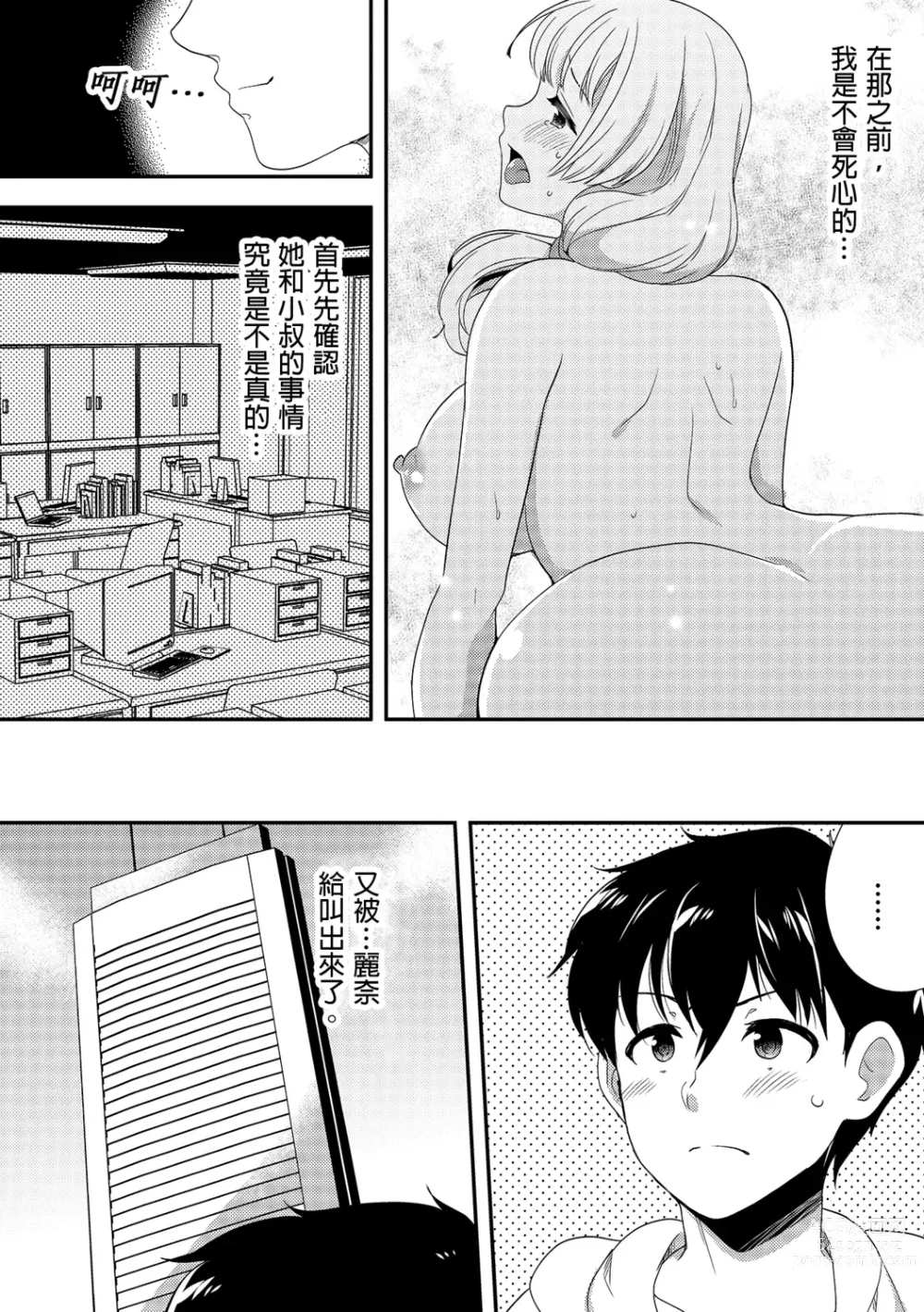 Page 259 of manga 與爛醉大嫂一起～酒後亂性的淫亂嫂子～