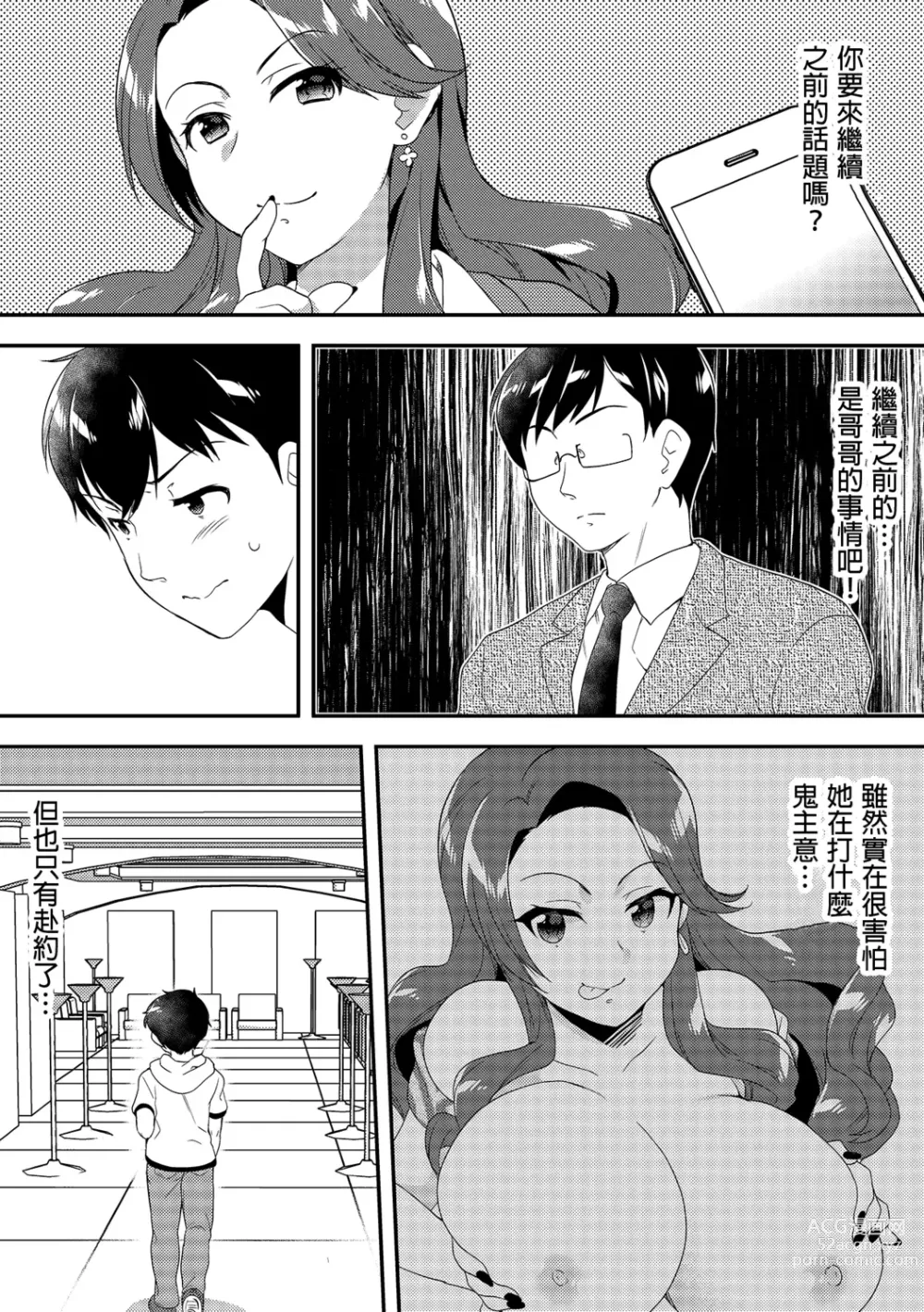 Page 260 of manga 與爛醉大嫂一起～酒後亂性的淫亂嫂子～