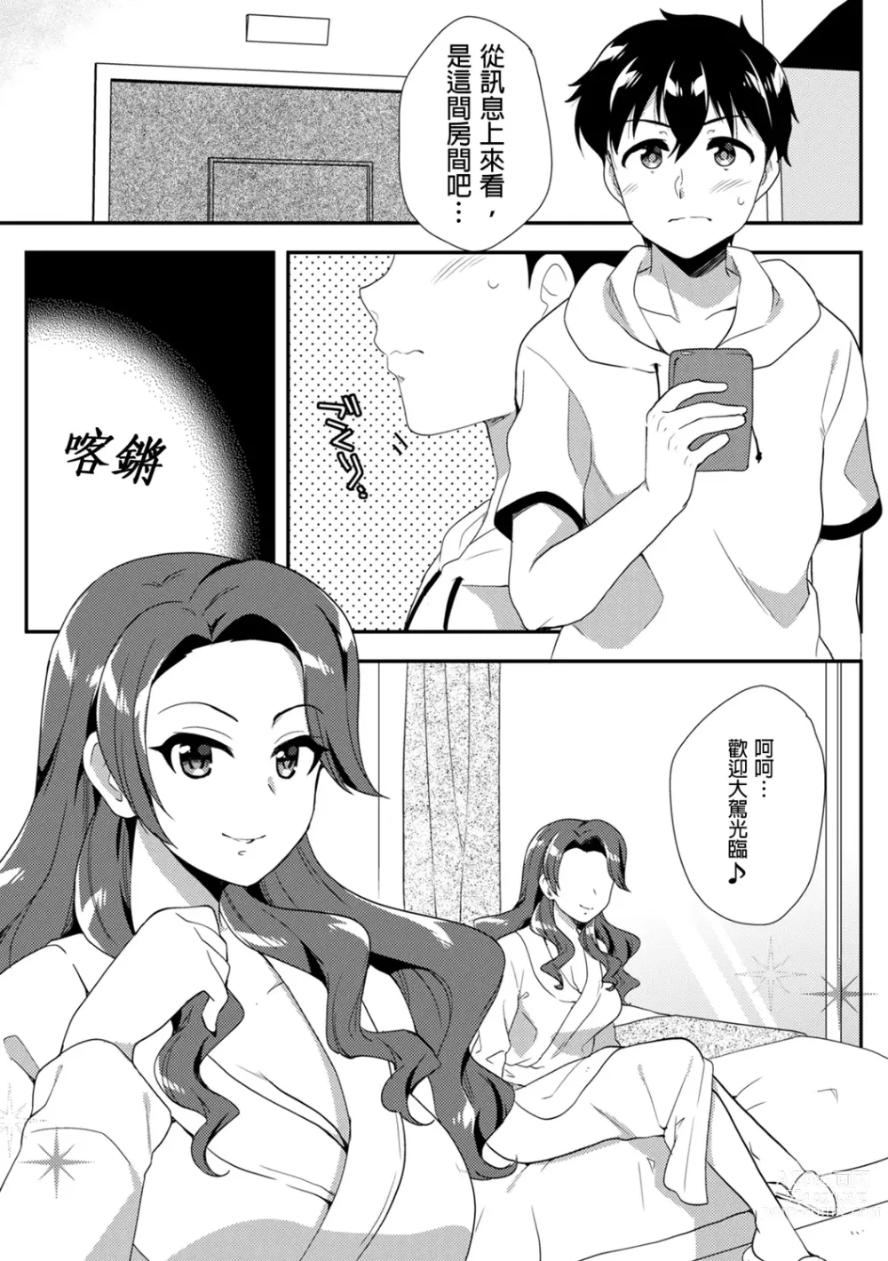 Page 261 of manga 與爛醉大嫂一起～酒後亂性的淫亂嫂子～