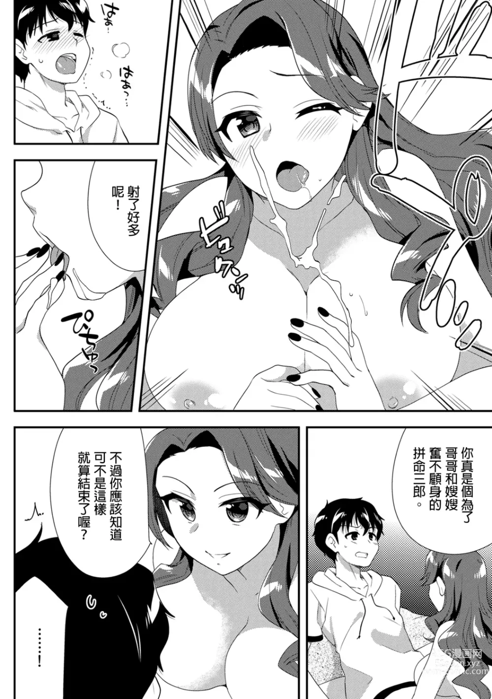 Page 269 of manga 與爛醉大嫂一起～酒後亂性的淫亂嫂子～