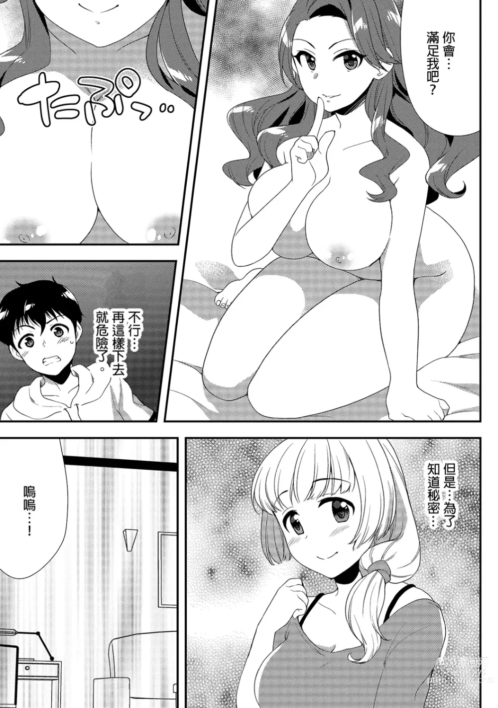 Page 271 of manga 與爛醉大嫂一起～酒後亂性的淫亂嫂子～