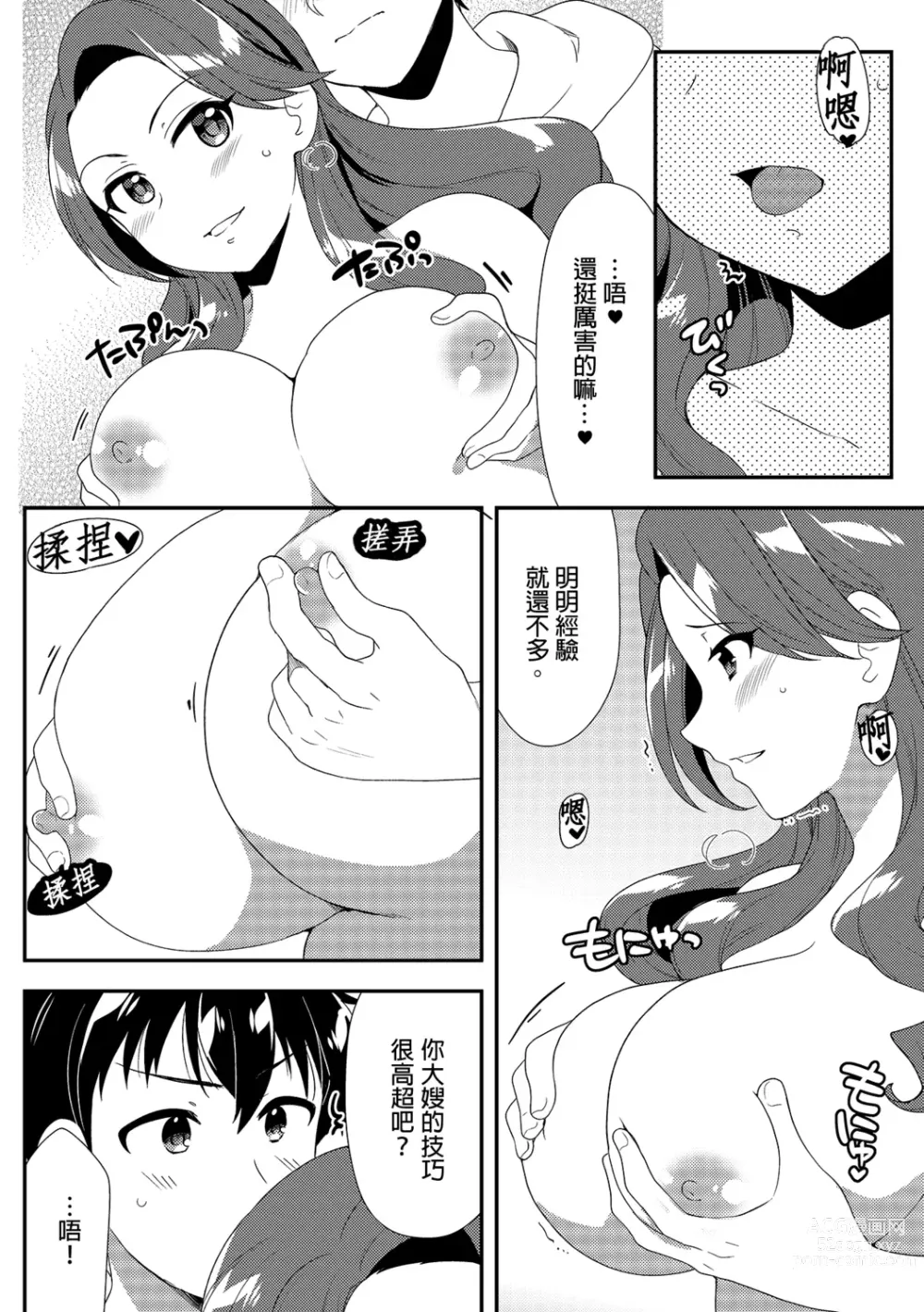 Page 272 of manga 與爛醉大嫂一起～酒後亂性的淫亂嫂子～