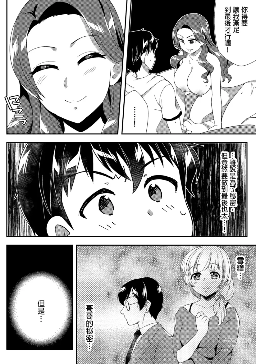 Page 276 of manga 與爛醉大嫂一起～酒後亂性的淫亂嫂子～