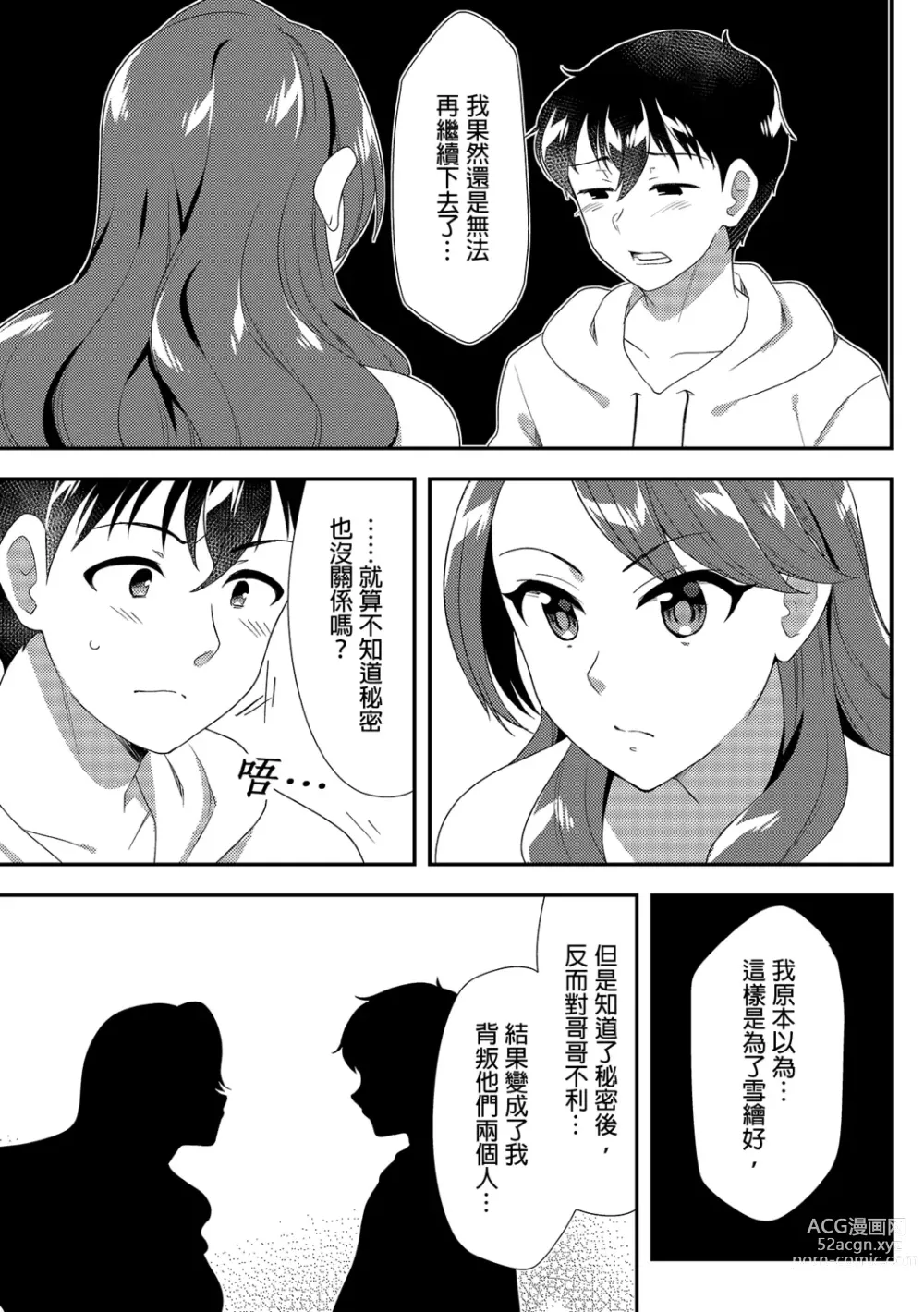 Page 277 of manga 與爛醉大嫂一起～酒後亂性的淫亂嫂子～