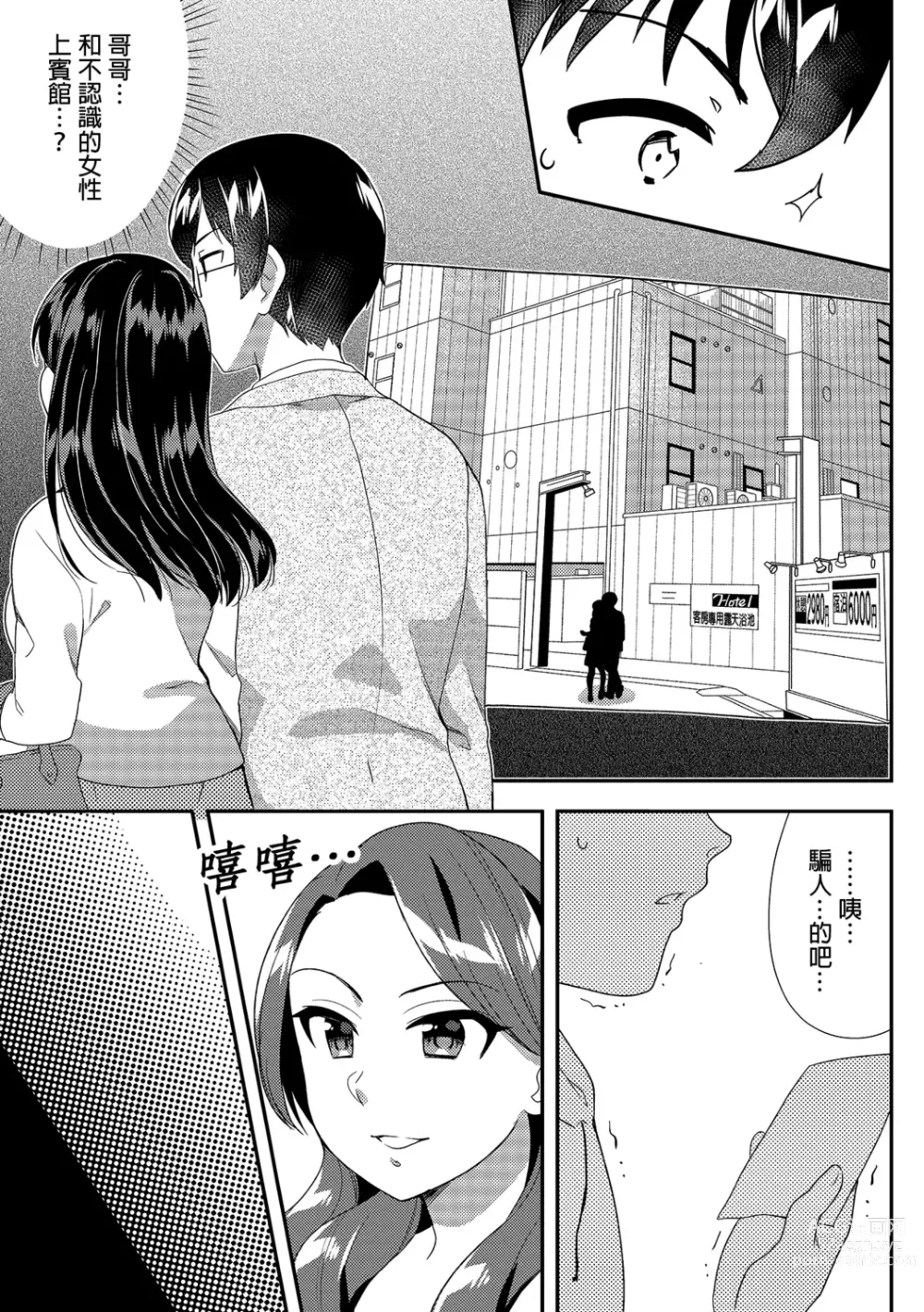 Page 279 of manga 與爛醉大嫂一起～酒後亂性的淫亂嫂子～