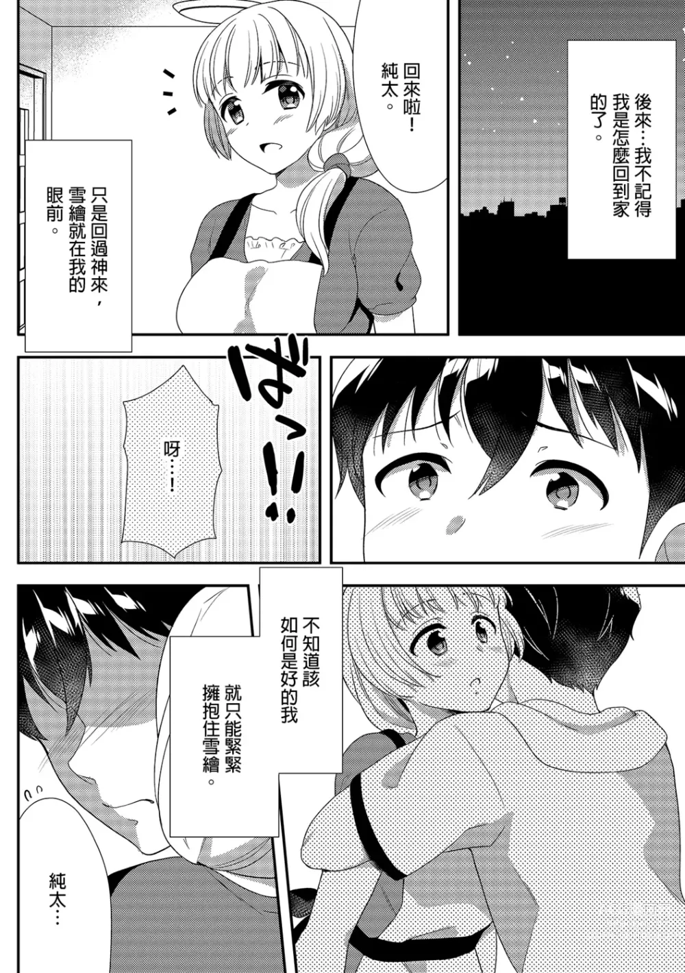 Page 280 of manga 與爛醉大嫂一起～酒後亂性的淫亂嫂子～