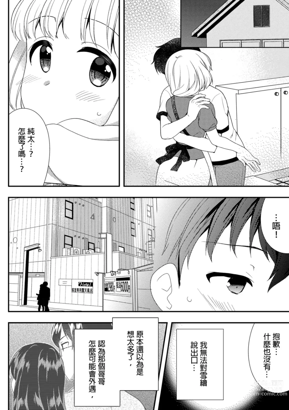 Page 283 of manga 與爛醉大嫂一起～酒後亂性的淫亂嫂子～