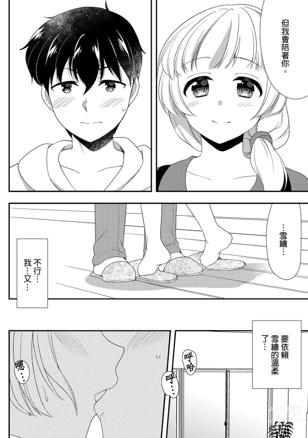 Page 285 of manga 與爛醉大嫂一起～酒後亂性的淫亂嫂子～