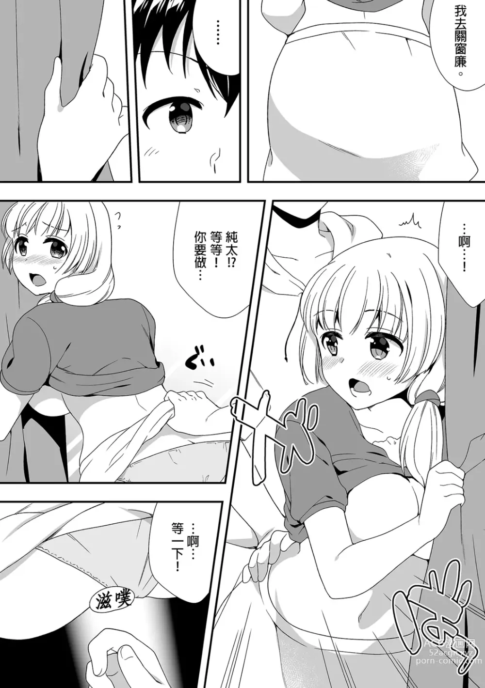 Page 293 of manga 與爛醉大嫂一起～酒後亂性的淫亂嫂子～