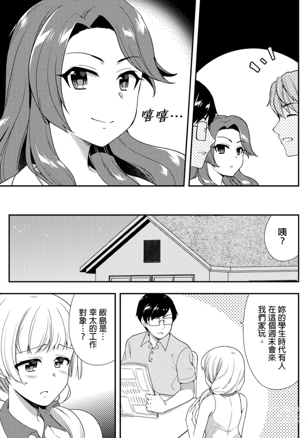 Page 304 of manga 與爛醉大嫂一起～酒後亂性的淫亂嫂子～