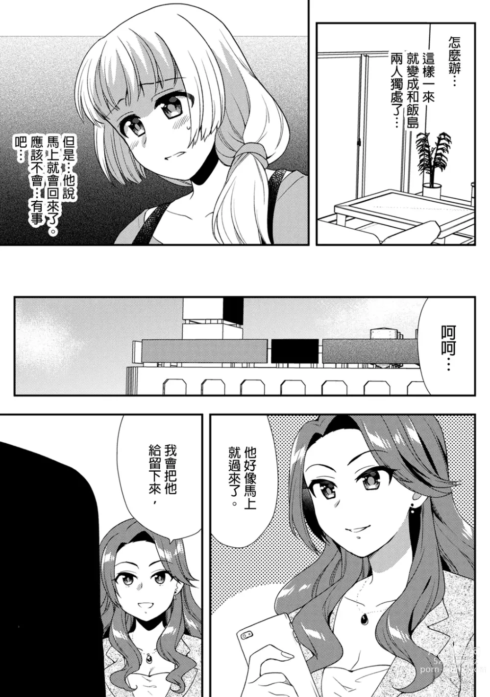 Page 310 of manga 與爛醉大嫂一起～酒後亂性的淫亂嫂子～