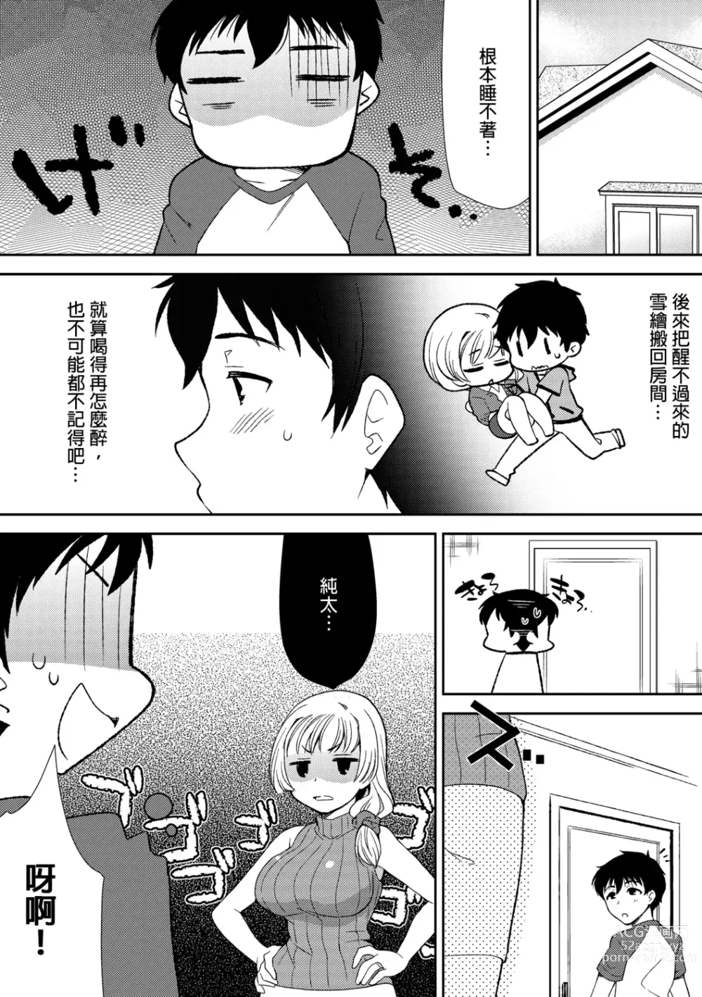 Page 32 of manga 與爛醉大嫂一起～酒後亂性的淫亂嫂子～