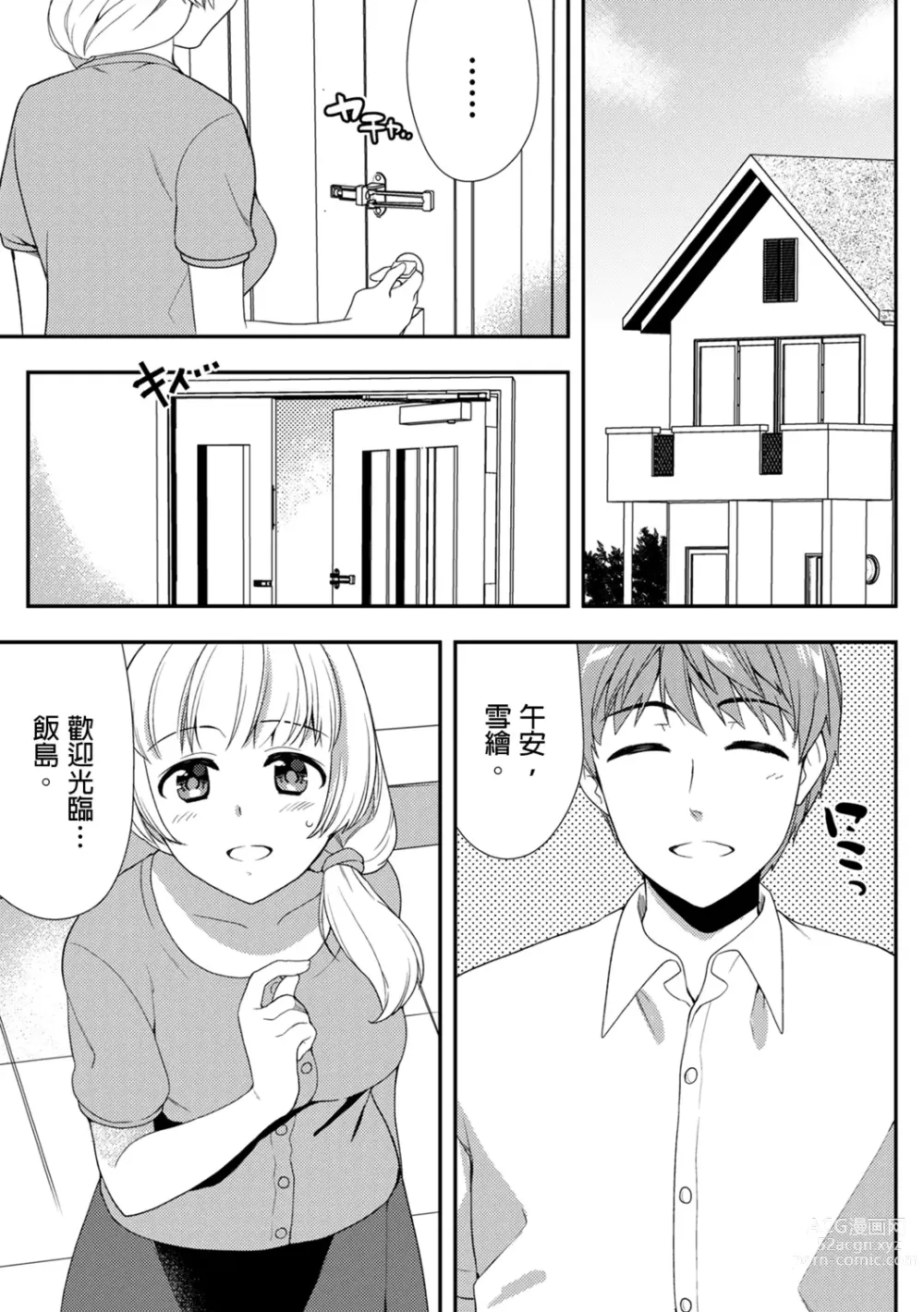 Page 313 of manga 與爛醉大嫂一起～酒後亂性的淫亂嫂子～