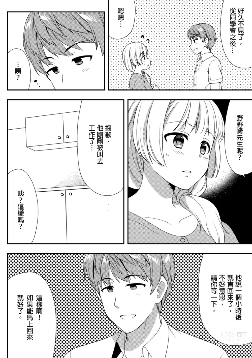 Page 314 of manga 與爛醉大嫂一起～酒後亂性的淫亂嫂子～