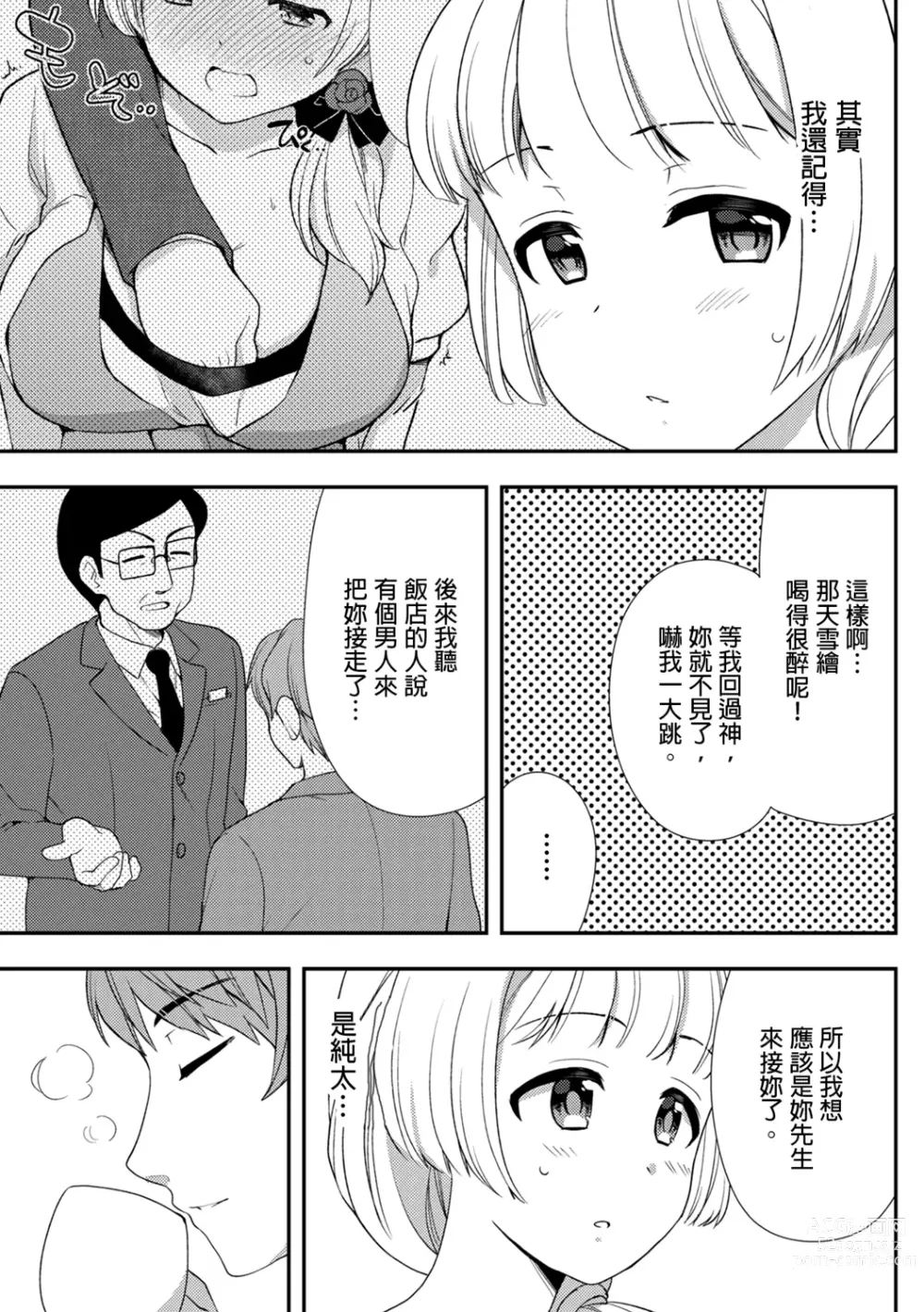 Page 317 of manga 與爛醉大嫂一起～酒後亂性的淫亂嫂子～