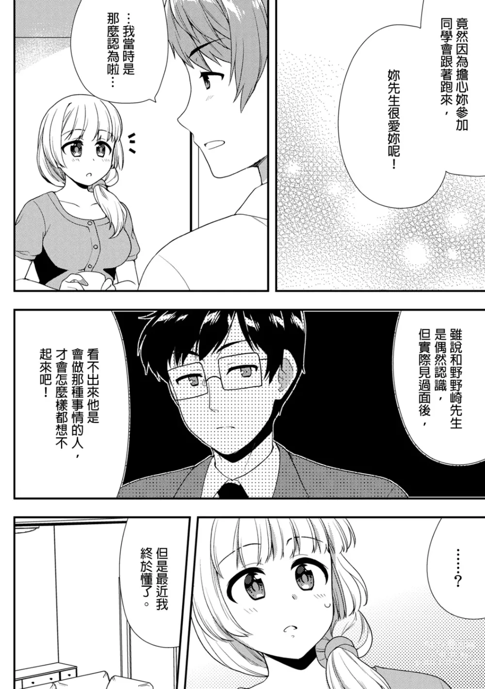 Page 318 of manga 與爛醉大嫂一起～酒後亂性的淫亂嫂子～