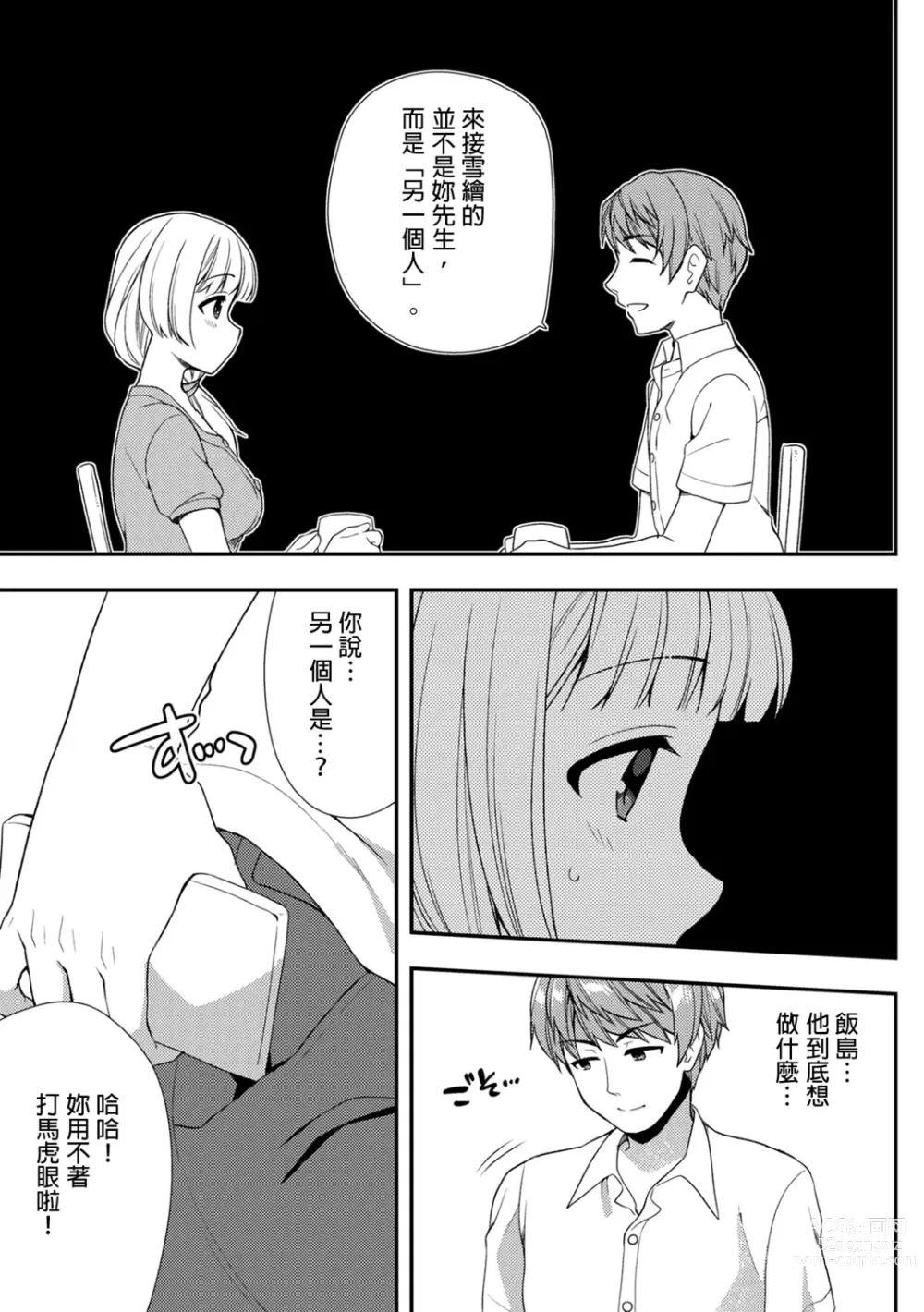 Page 319 of manga 與爛醉大嫂一起～酒後亂性的淫亂嫂子～