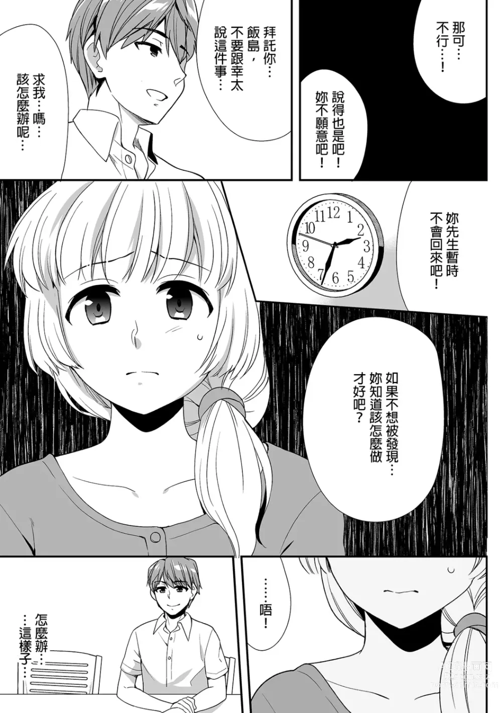 Page 325 of manga 與爛醉大嫂一起～酒後亂性的淫亂嫂子～