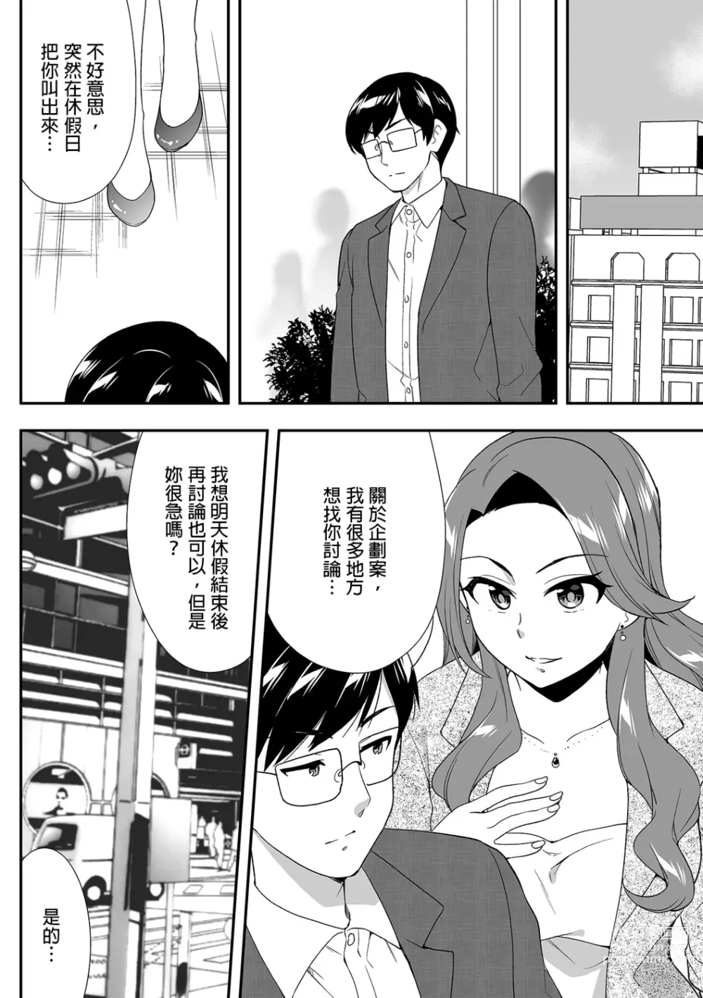 Page 326 of manga 與爛醉大嫂一起～酒後亂性的淫亂嫂子～