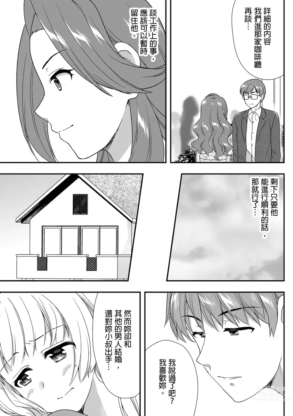 Page 327 of manga 與爛醉大嫂一起～酒後亂性的淫亂嫂子～