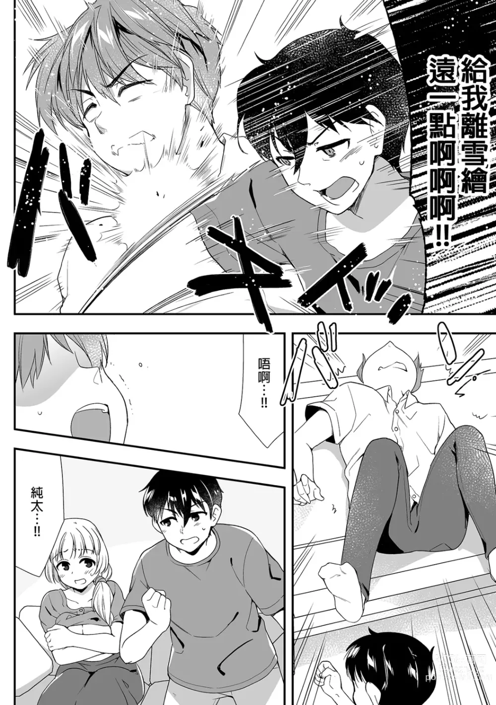 Page 334 of manga 與爛醉大嫂一起～酒後亂性的淫亂嫂子～