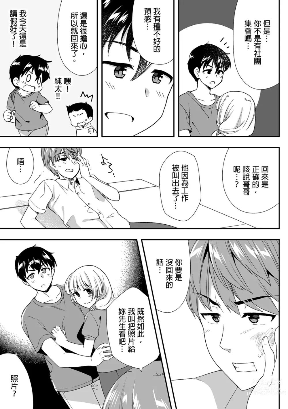 Page 336 of manga 與爛醉大嫂一起～酒後亂性的淫亂嫂子～