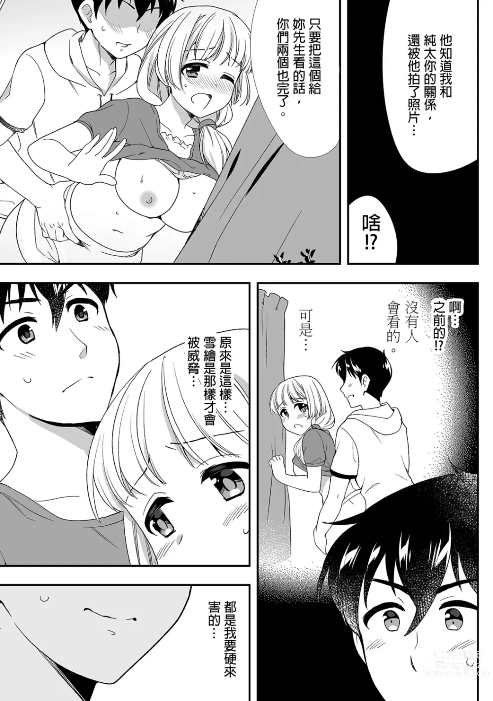 Page 337 of manga 與爛醉大嫂一起～酒後亂性的淫亂嫂子～