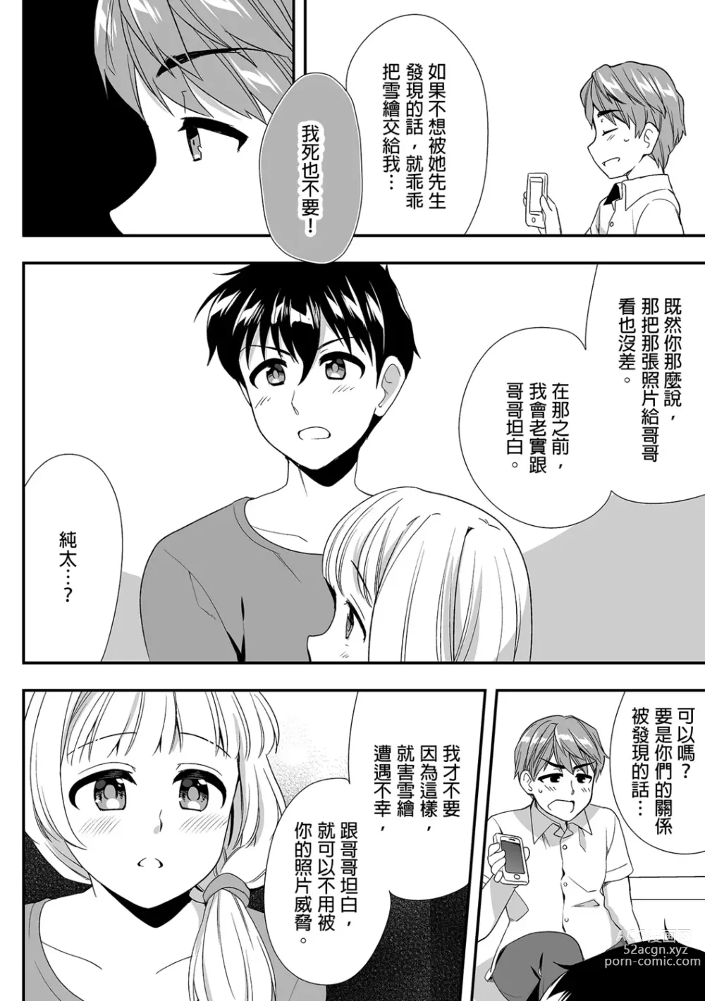 Page 338 of manga 與爛醉大嫂一起～酒後亂性的淫亂嫂子～