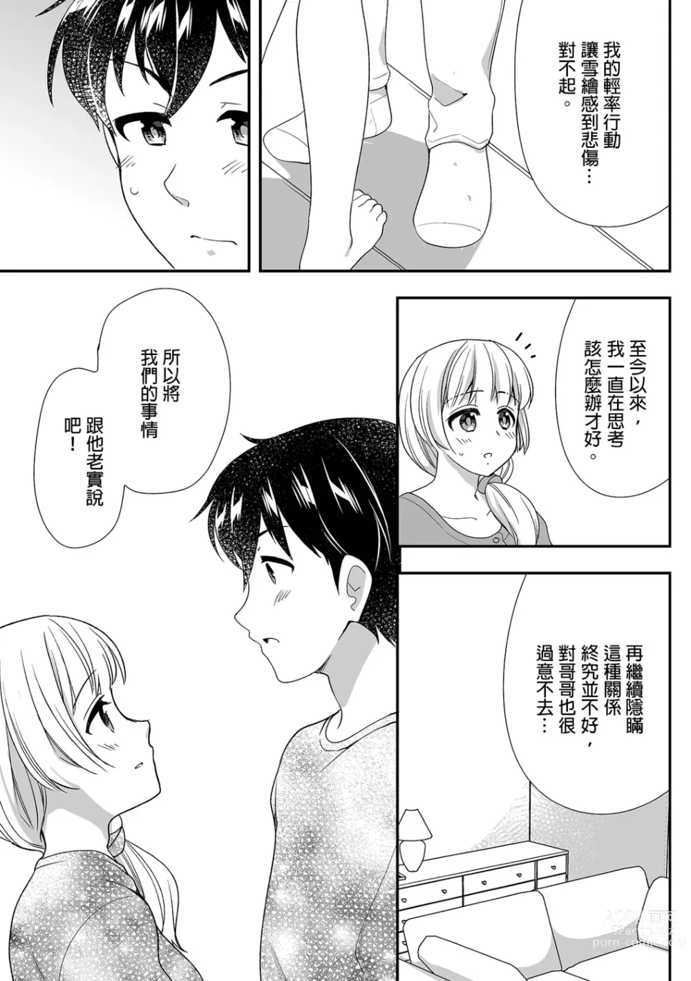 Page 339 of manga 與爛醉大嫂一起～酒後亂性的淫亂嫂子～