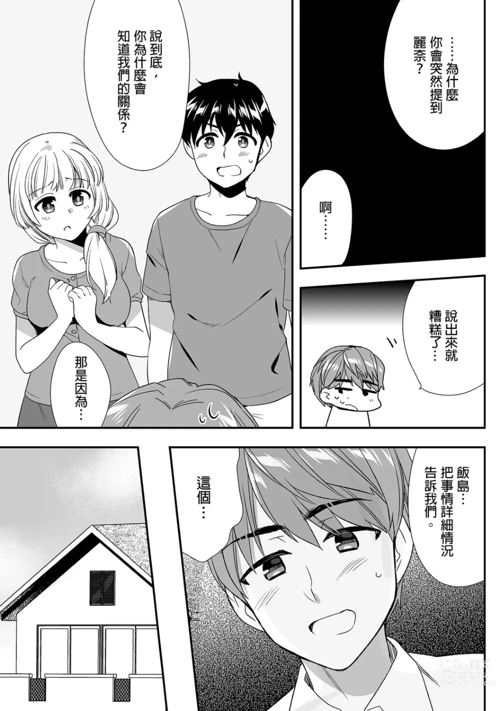 Page 341 of manga 與爛醉大嫂一起～酒後亂性的淫亂嫂子～