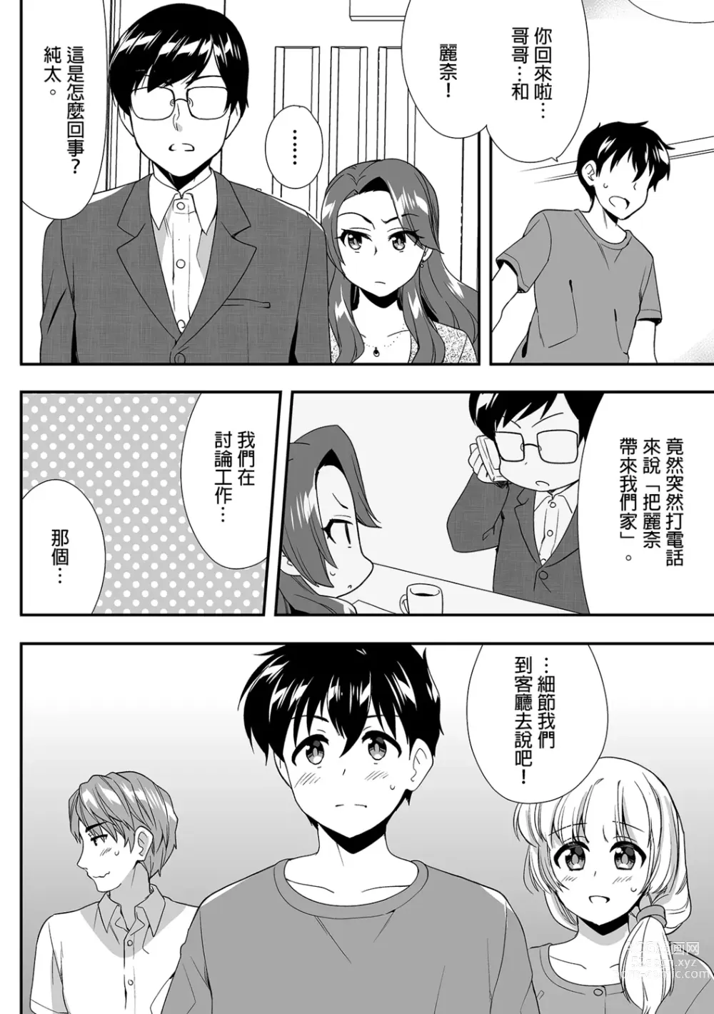 Page 342 of manga 與爛醉大嫂一起～酒後亂性的淫亂嫂子～