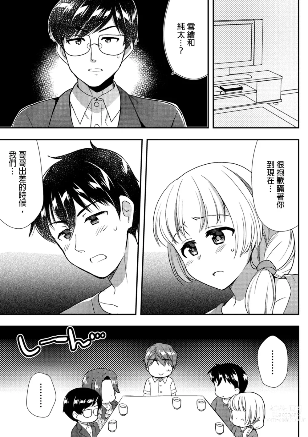 Page 344 of manga 與爛醉大嫂一起～酒後亂性的淫亂嫂子～