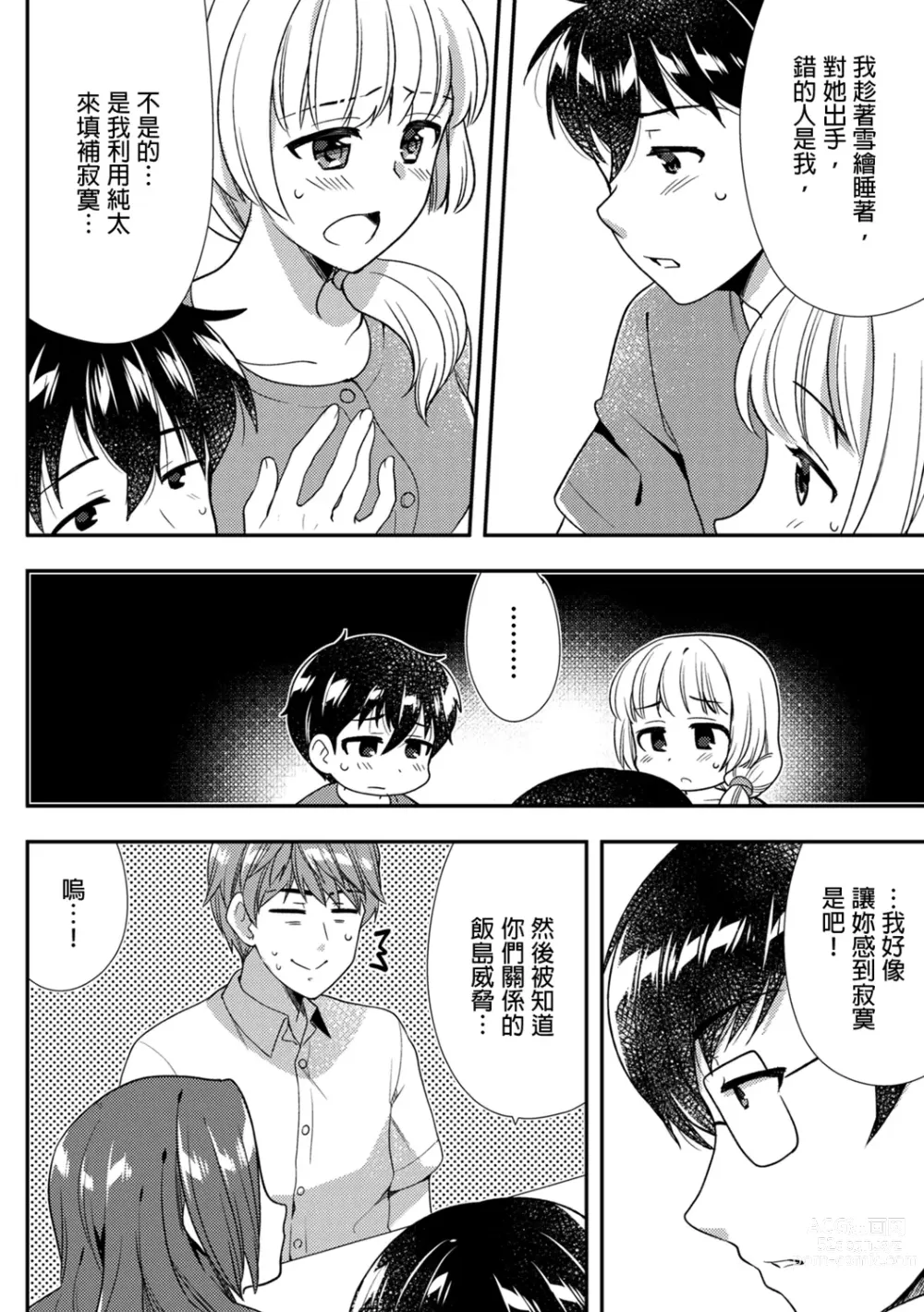 Page 345 of manga 與爛醉大嫂一起～酒後亂性的淫亂嫂子～