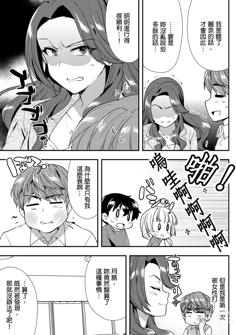 Page 346 of manga 與爛醉大嫂一起～酒後亂性的淫亂嫂子～