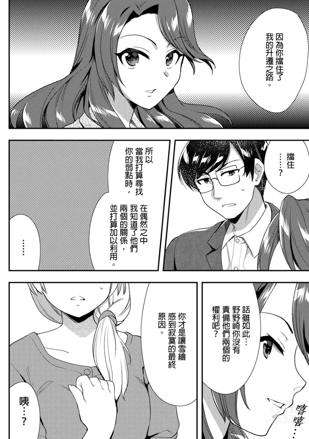 Page 347 of manga 與爛醉大嫂一起～酒後亂性的淫亂嫂子～