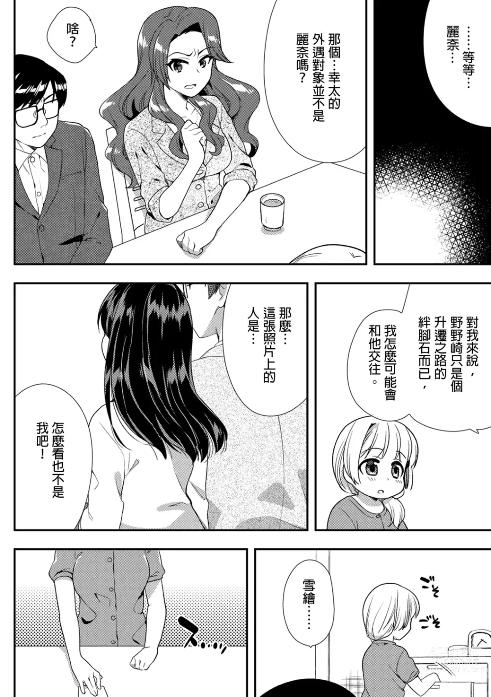 Page 349 of manga 與爛醉大嫂一起～酒後亂性的淫亂嫂子～