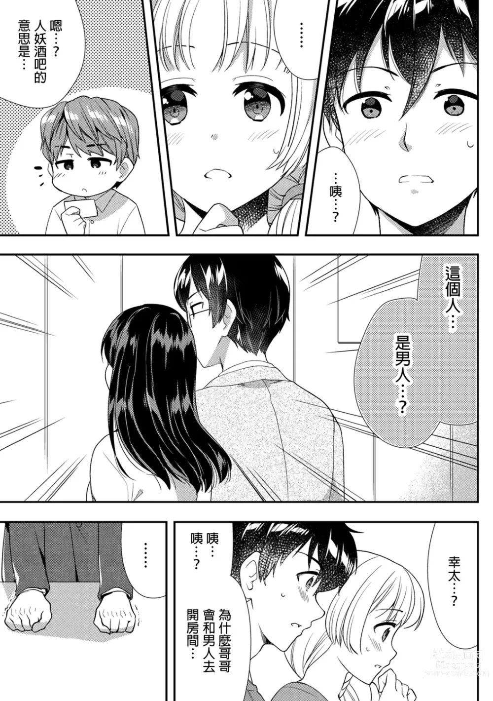 Page 352 of manga 與爛醉大嫂一起～酒後亂性的淫亂嫂子～