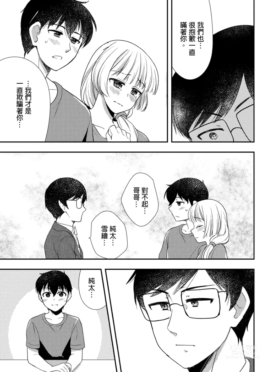 Page 357 of manga 與爛醉大嫂一起～酒後亂性的淫亂嫂子～