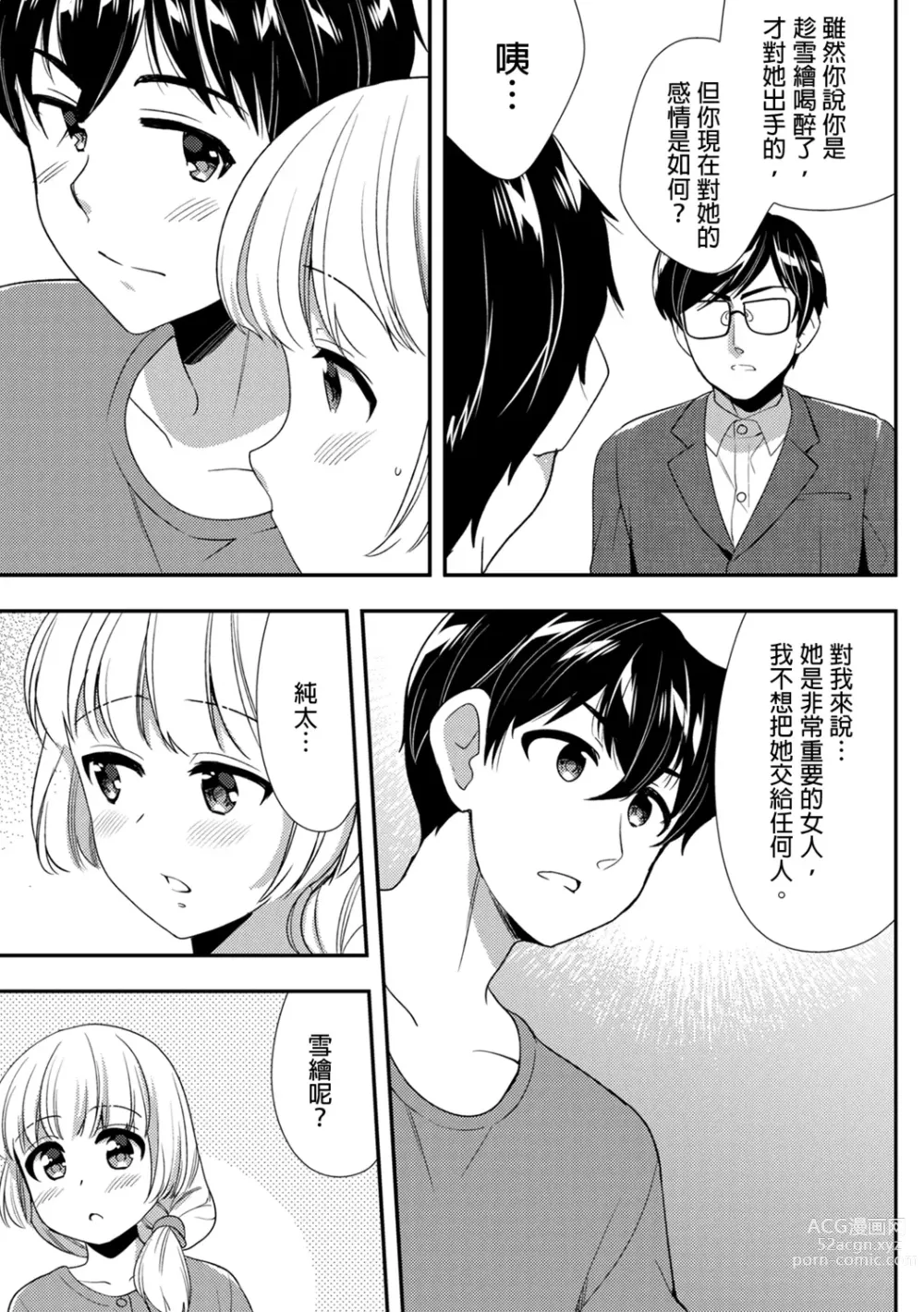 Page 358 of manga 與爛醉大嫂一起～酒後亂性的淫亂嫂子～