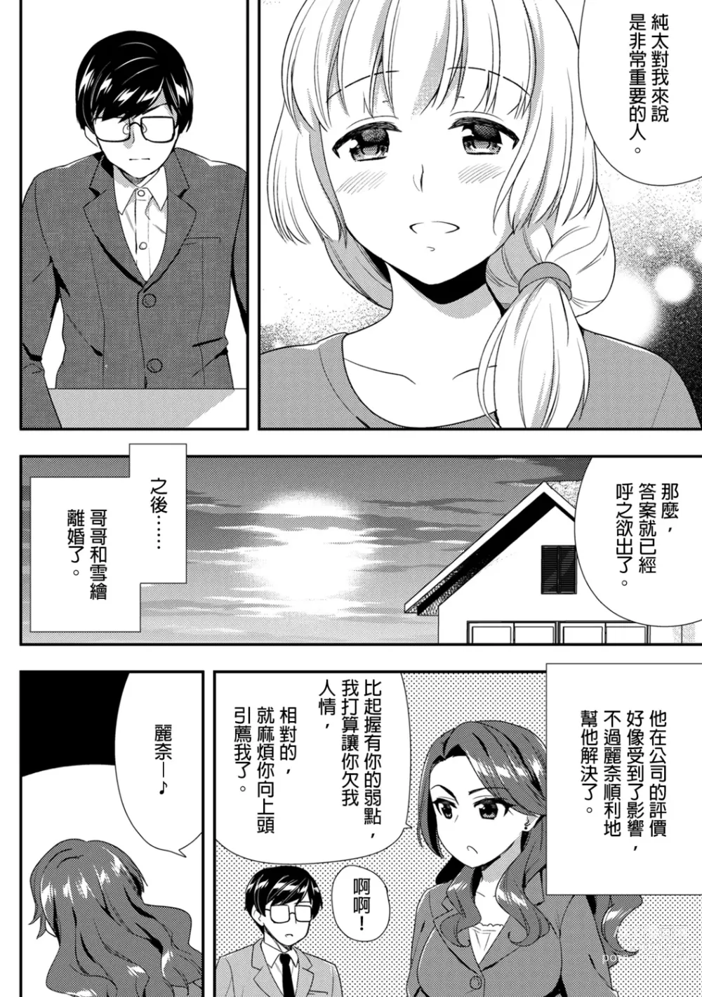 Page 359 of manga 與爛醉大嫂一起～酒後亂性的淫亂嫂子～