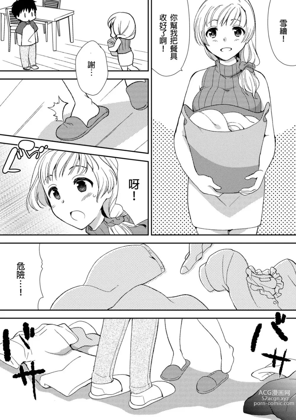 Page 37 of manga 與爛醉大嫂一起～酒後亂性的淫亂嫂子～