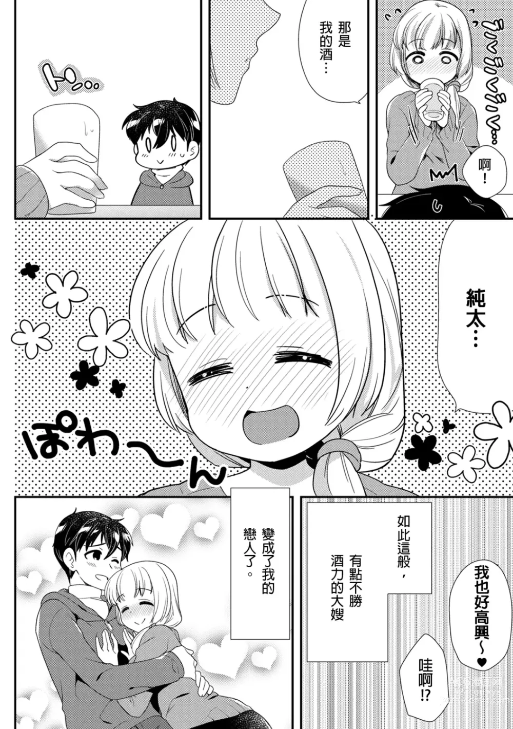 Page 373 of manga 與爛醉大嫂一起～酒後亂性的淫亂嫂子～