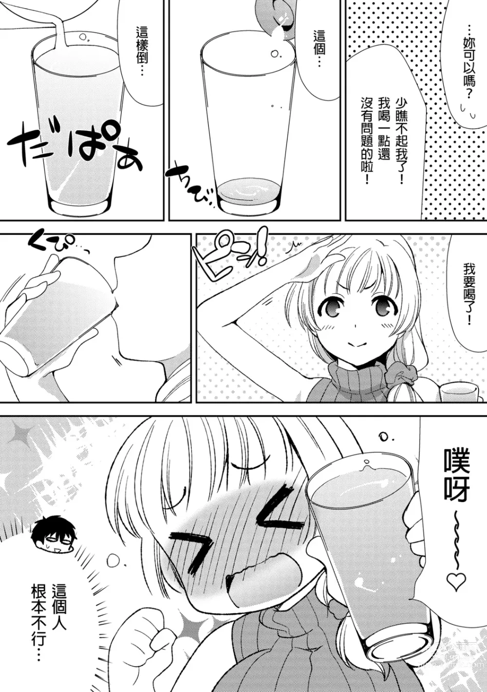 Page 43 of manga 與爛醉大嫂一起～酒後亂性的淫亂嫂子～