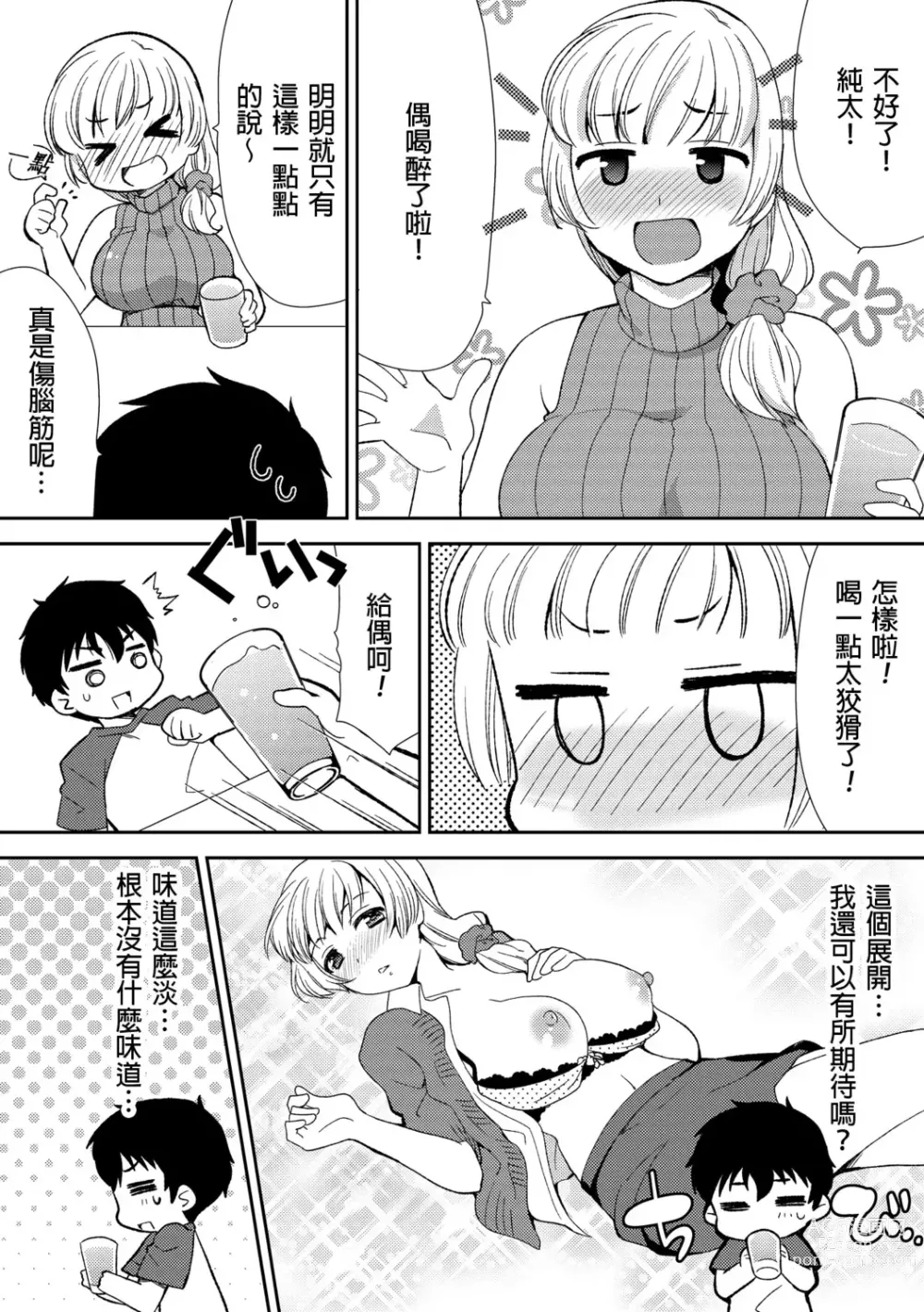 Page 44 of manga 與爛醉大嫂一起～酒後亂性的淫亂嫂子～