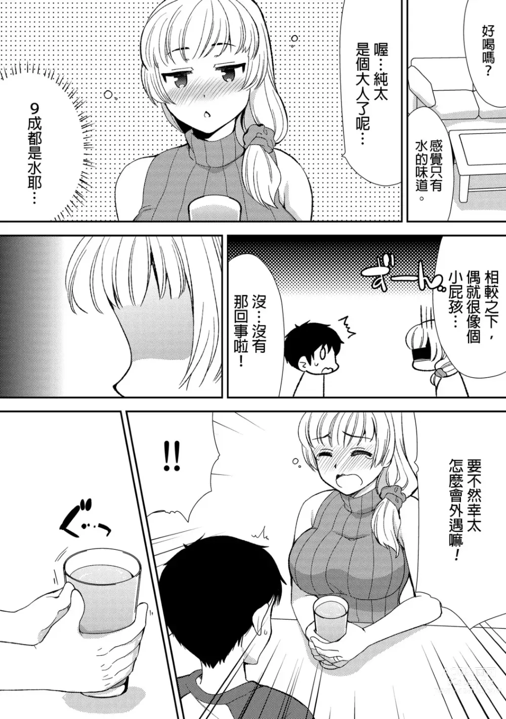 Page 45 of manga 與爛醉大嫂一起～酒後亂性的淫亂嫂子～