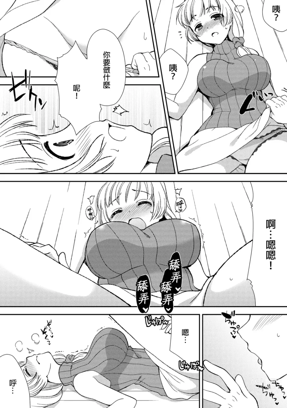 Page 48 of manga 與爛醉大嫂一起～酒後亂性的淫亂嫂子～