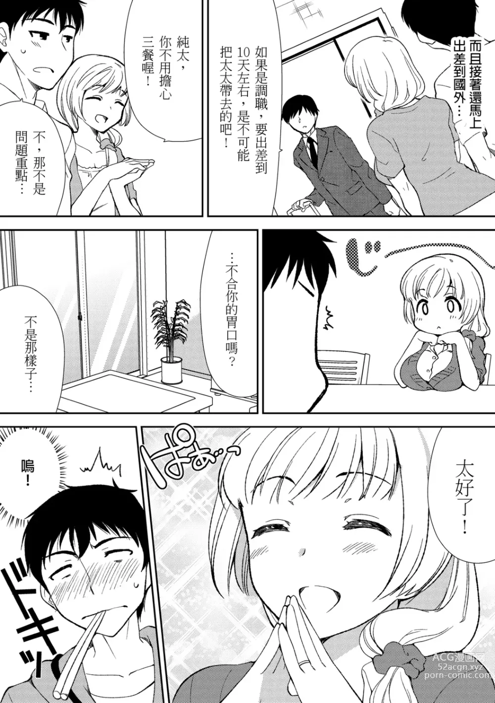 Page 6 of manga 與爛醉大嫂一起～酒後亂性的淫亂嫂子～